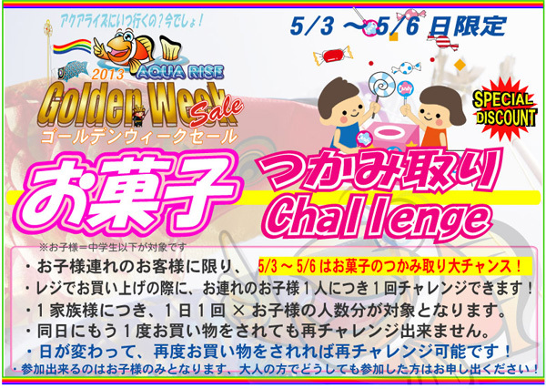 お菓子つかみ取り2013GW.jpg