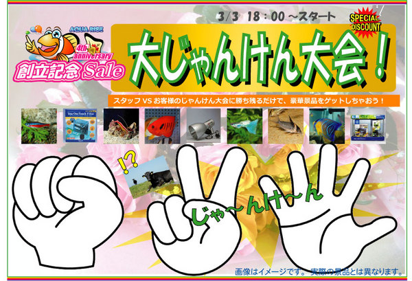 じゃんけん大会2013創立記念.jpg