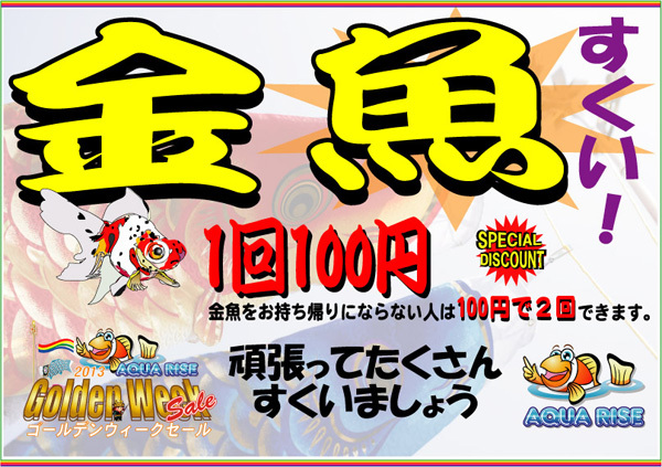 金魚すくい2013GW.jpg