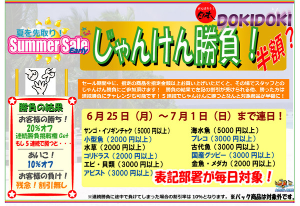 dokidoki2012early-summer.jpg