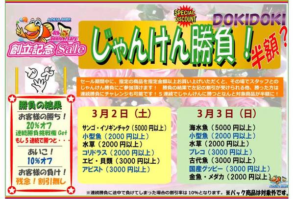 dokidoki2013創立記念.jpg