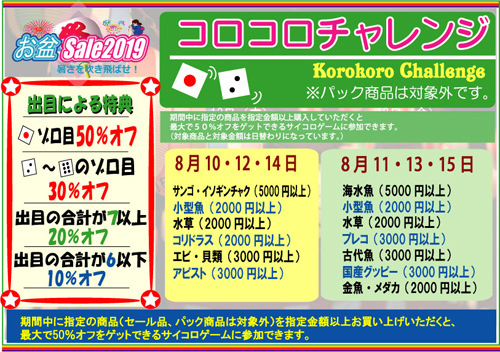 2019お盆コロコロ.jpg